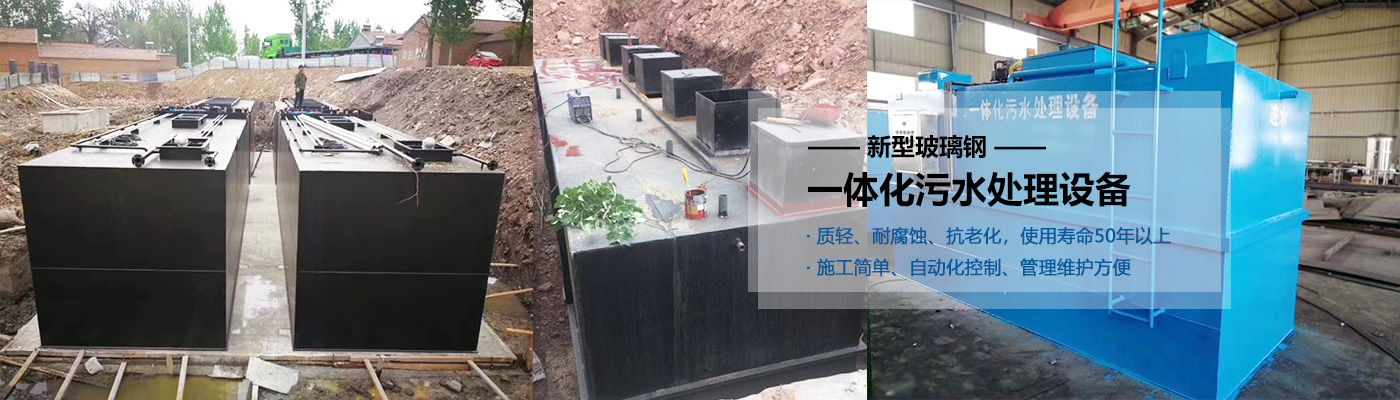 越南一体化污水处理设备批发